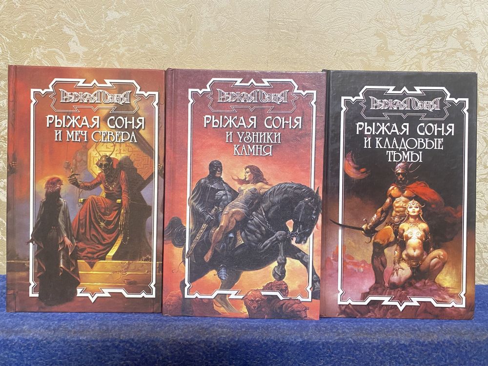 Книги про Руду Соню