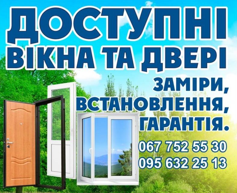 Металопластикові Вікна Двері Жалюзі Ролети Рулонні Штори