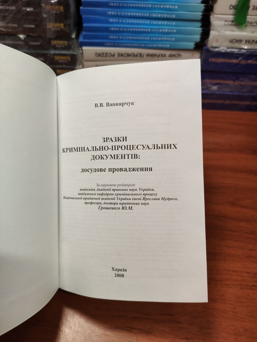 Зразки кримінально-процесуальних документів