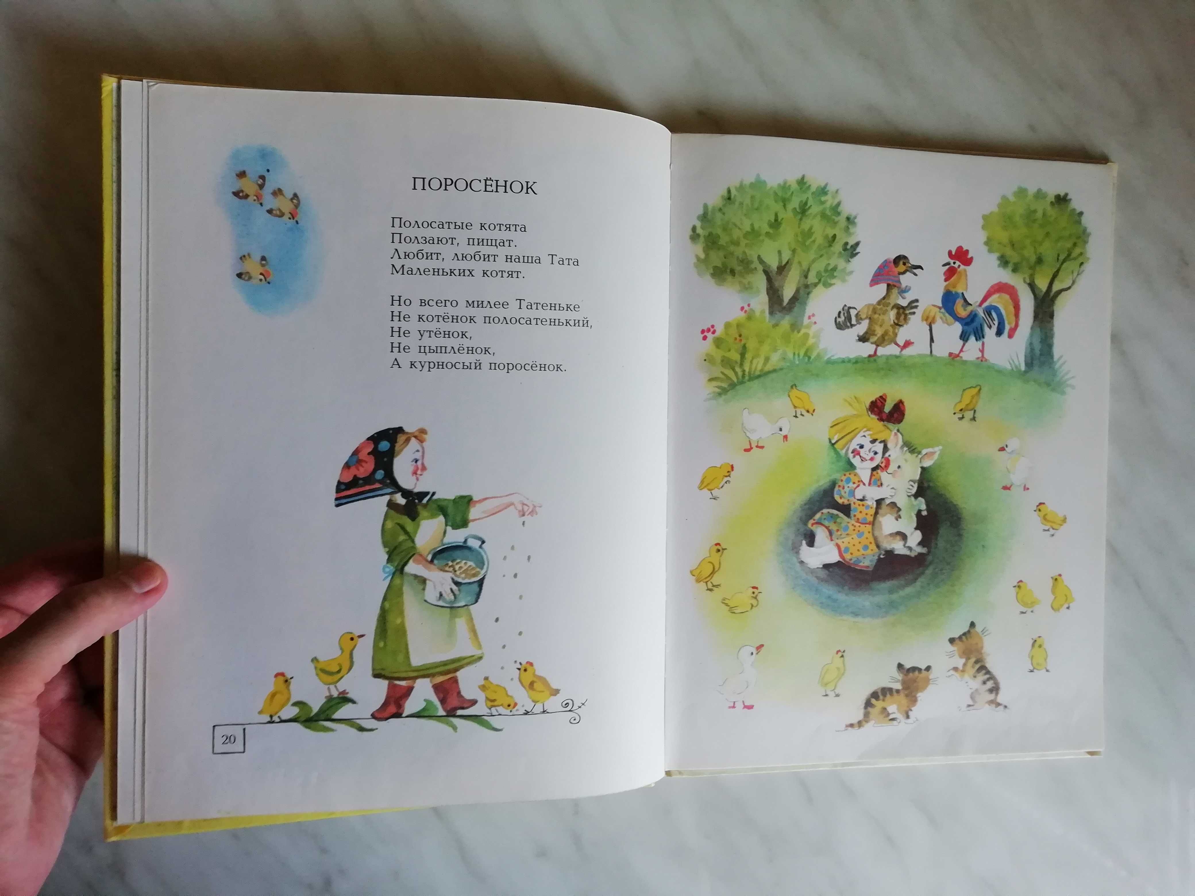 Чуковский К. Радость 1981г.