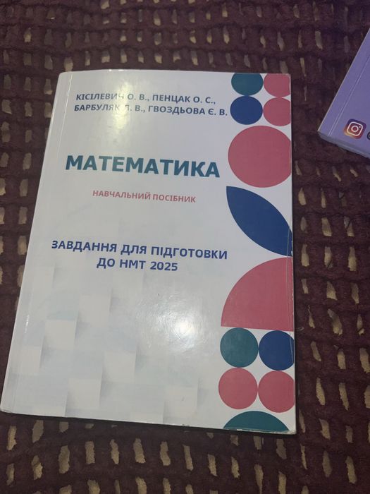 Книжка Математика НМТ2025