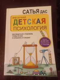 Нескучная детская психология Сатья Даст Воспитание