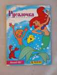 Альбом для наклеек Русалочка Disney Panini