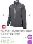 Куртка Softshell Engelbert Strauss e.s.motion 2020 М 50