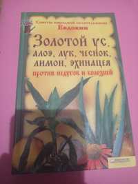 Книга "Советы народной целительницы Евдокии против недугов и болезней"