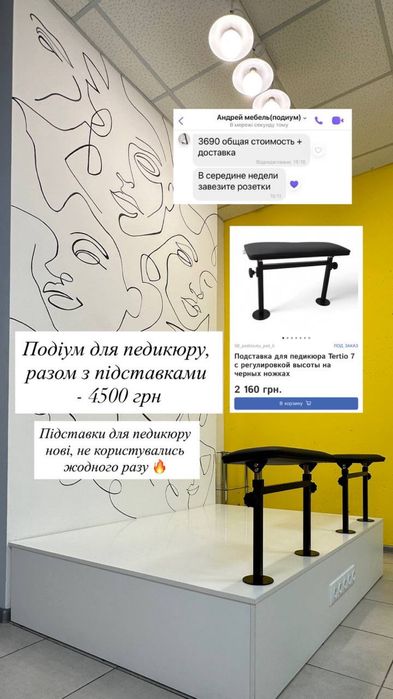 Подіум для педикюру з підставками