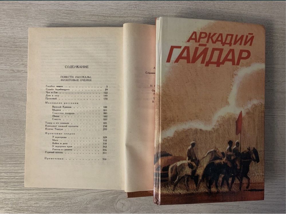 Аркадий Гайдар — собрание сочинений (3 тома)