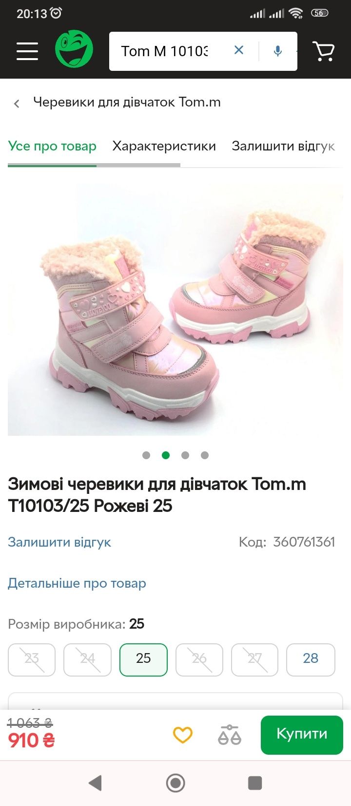 Зимові чоботи  Tom.m 25 розмір, устілка 16.5, за півціни