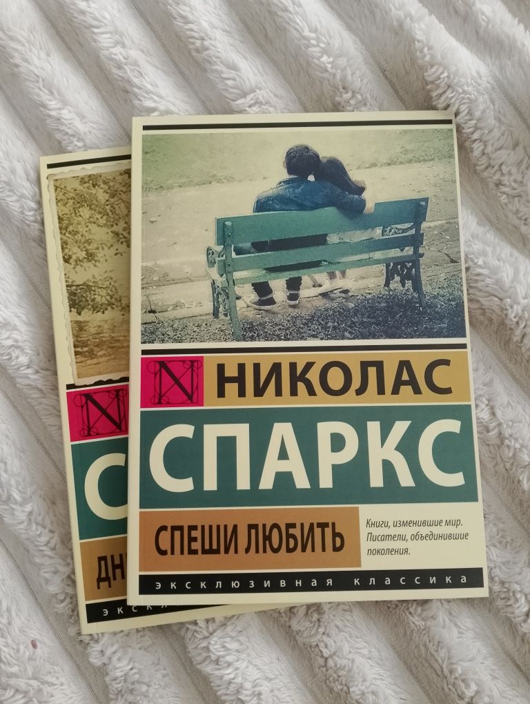 2 книги Ніколаса Спаркса "Спеши любить" та "Дневник памяти"