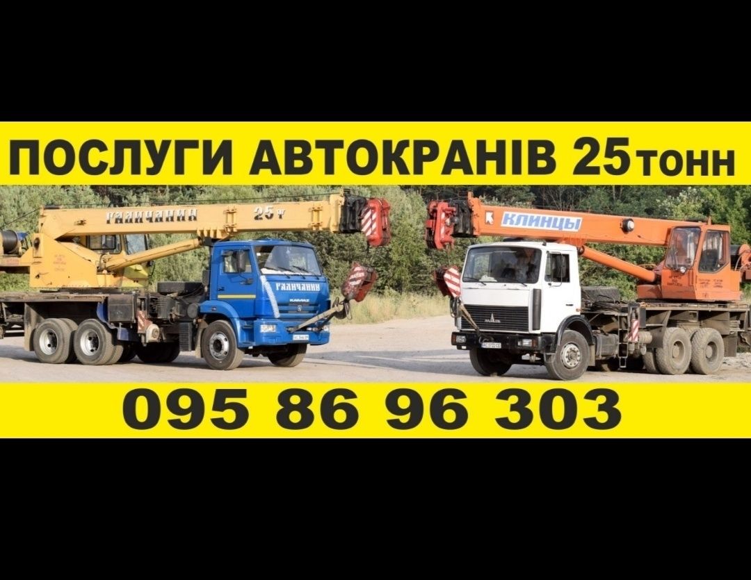 Послуги автокранів 25 тонн 28 метрів Волинська область є люлька