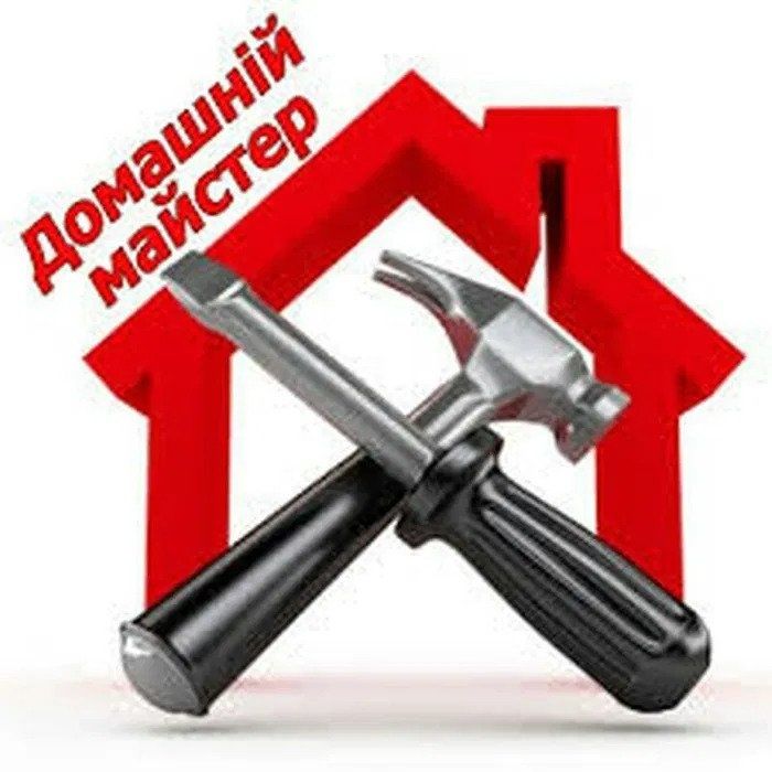 Домашній майстер