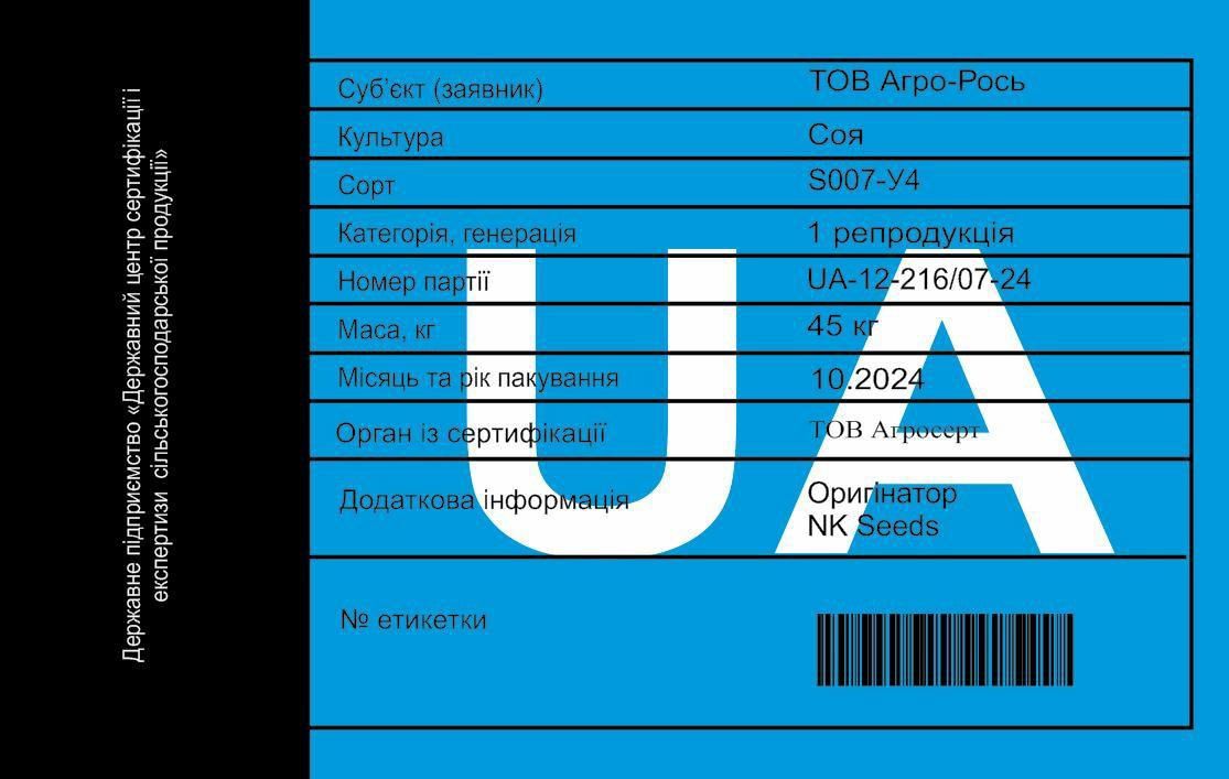 Насіння Соя S007-Y4 — ранний