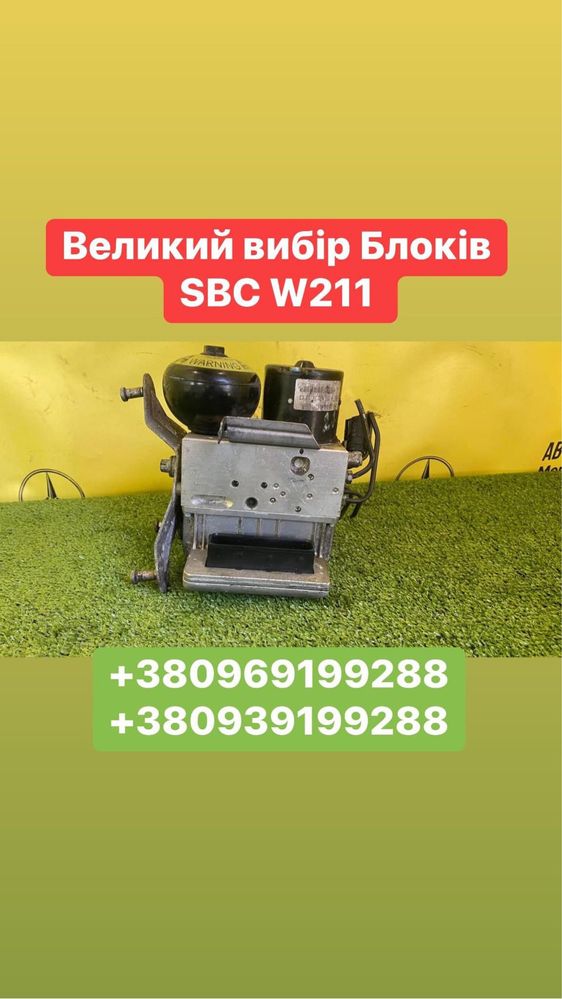SBC w211 w219, найновіші блоки, гарантія