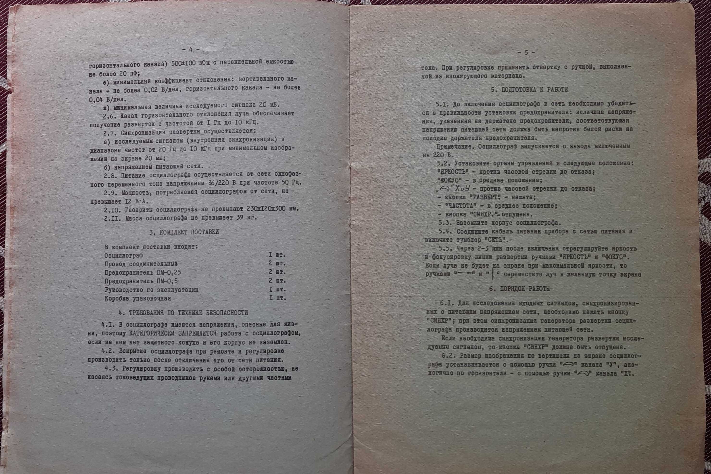 Осциллограф лабораторный учебный Н3013, инструкция