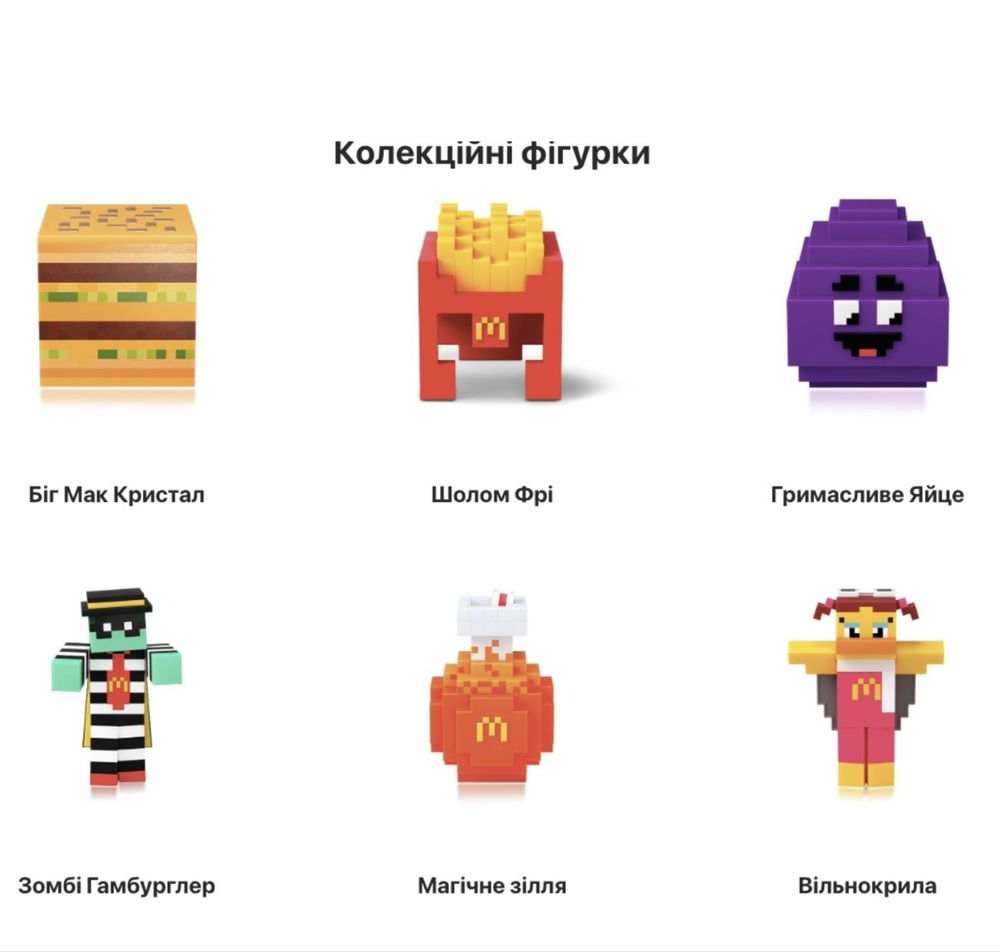 Игрушки McDonald's Minecraft хепіміл Фигурки Майнкрафт Макдональдс