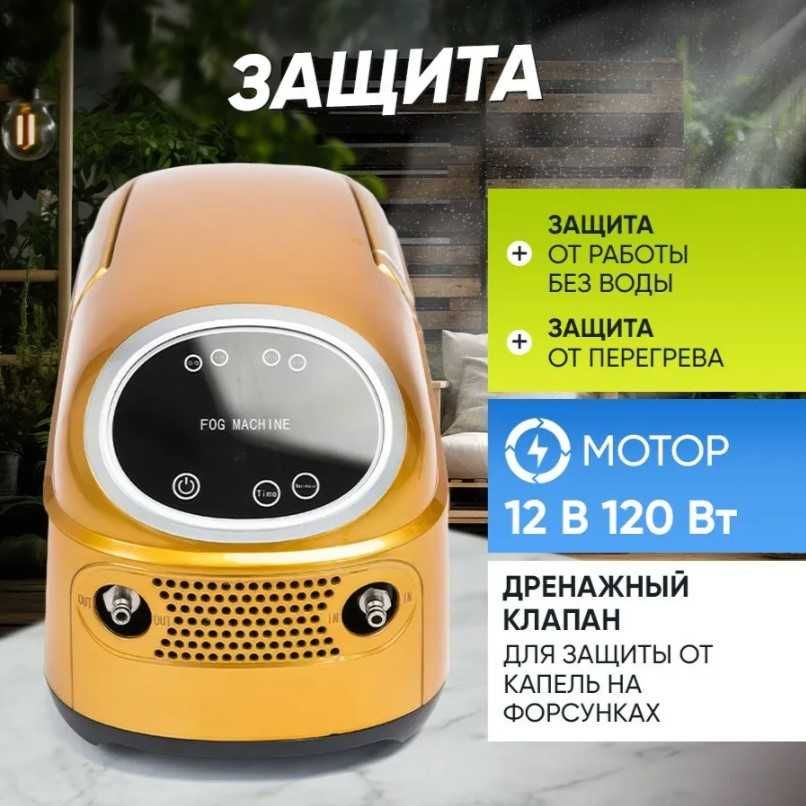 Система туманообразования высокого давления FG-050, 70 БАР 14 форсунок