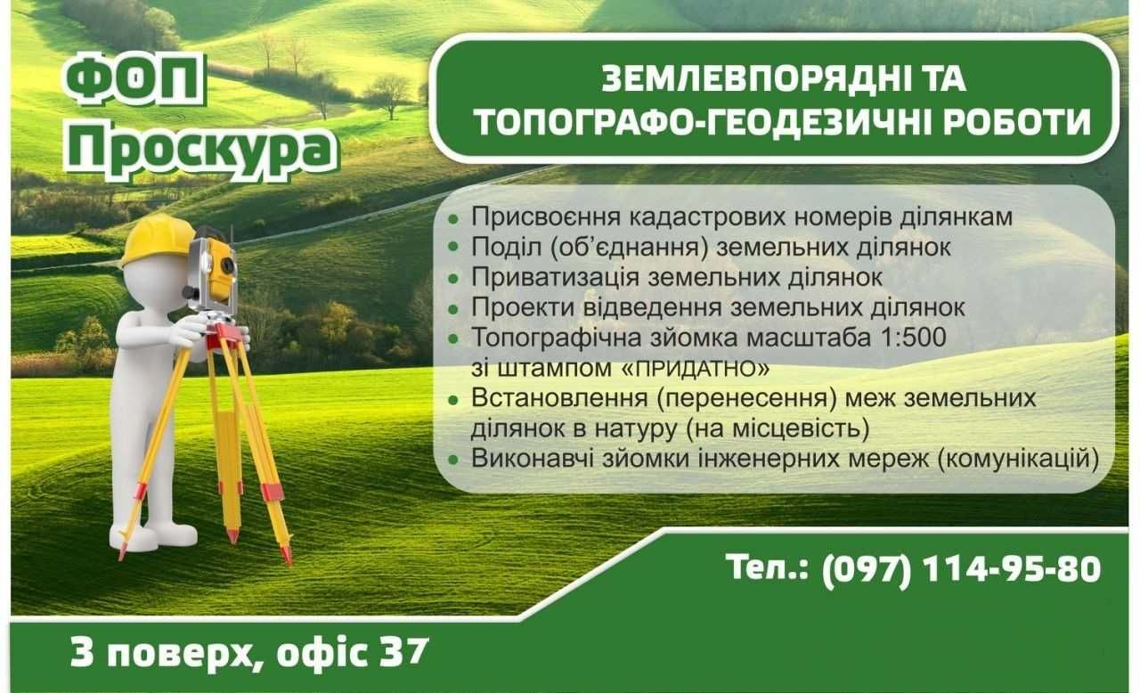 КАДАСТРОВИЙ НОМЕР, Приватизація земельних ділянок