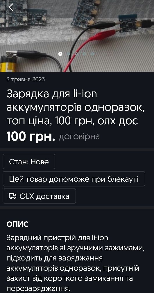 Зарядка для лііон акумуляторів, топ ціна, обмін на використані гаджети