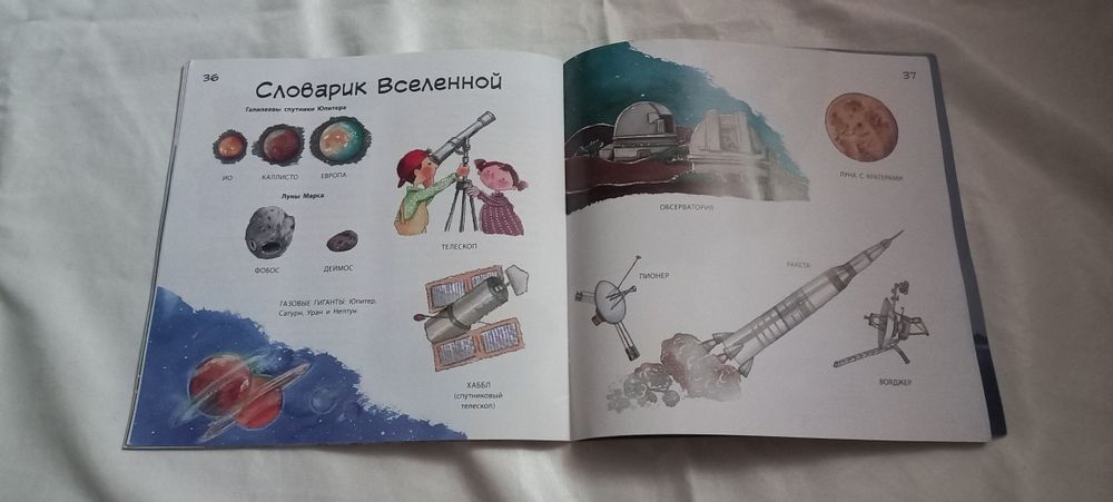 Книга про космос.Наука говорит о вселенной.Книга про всесвіт.Космос