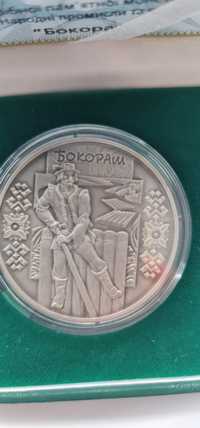 Срібна монета Бокораш 2009
