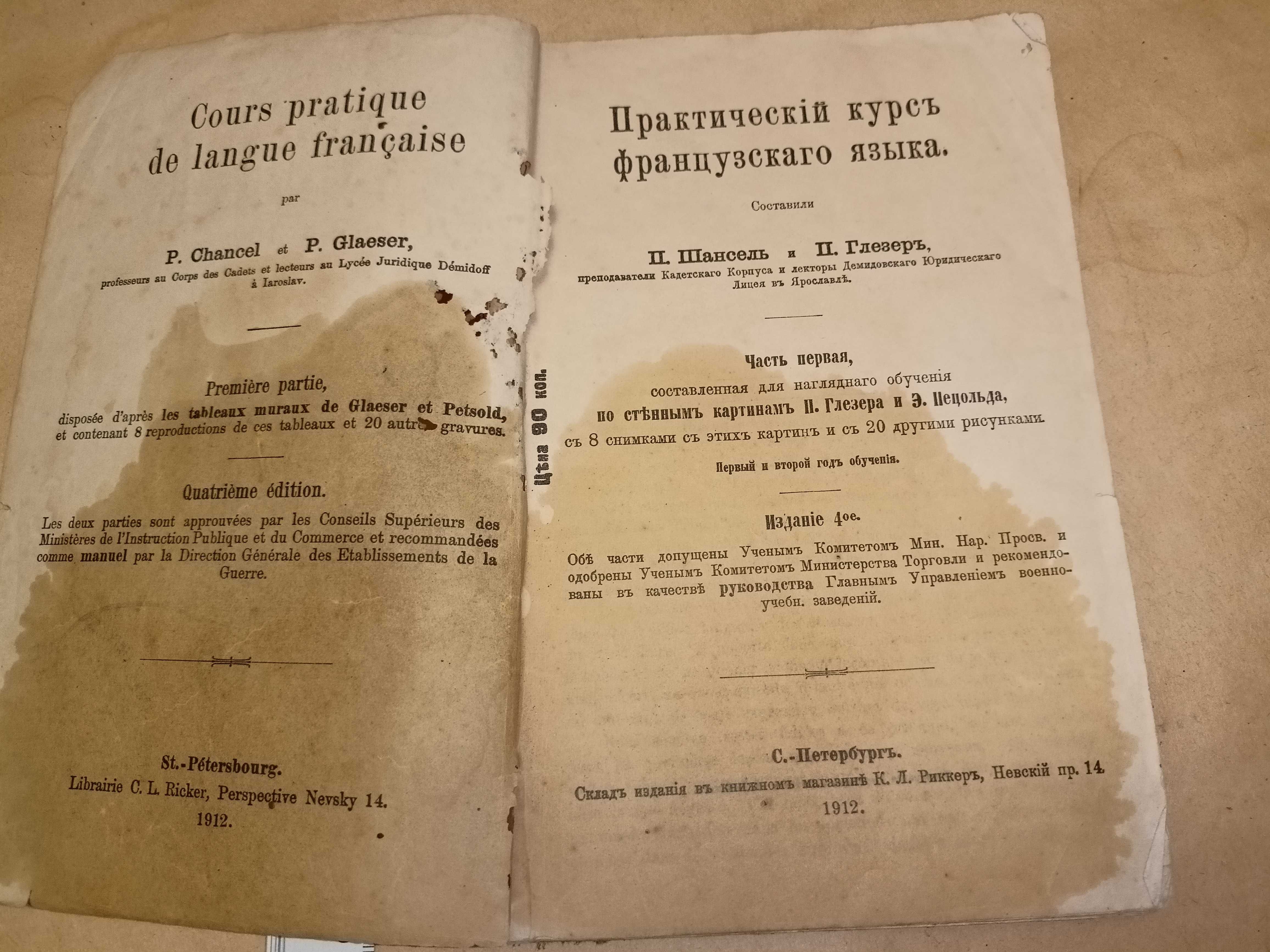 Шансель Глезер Практический курс французского языка чІ Петербург 1912