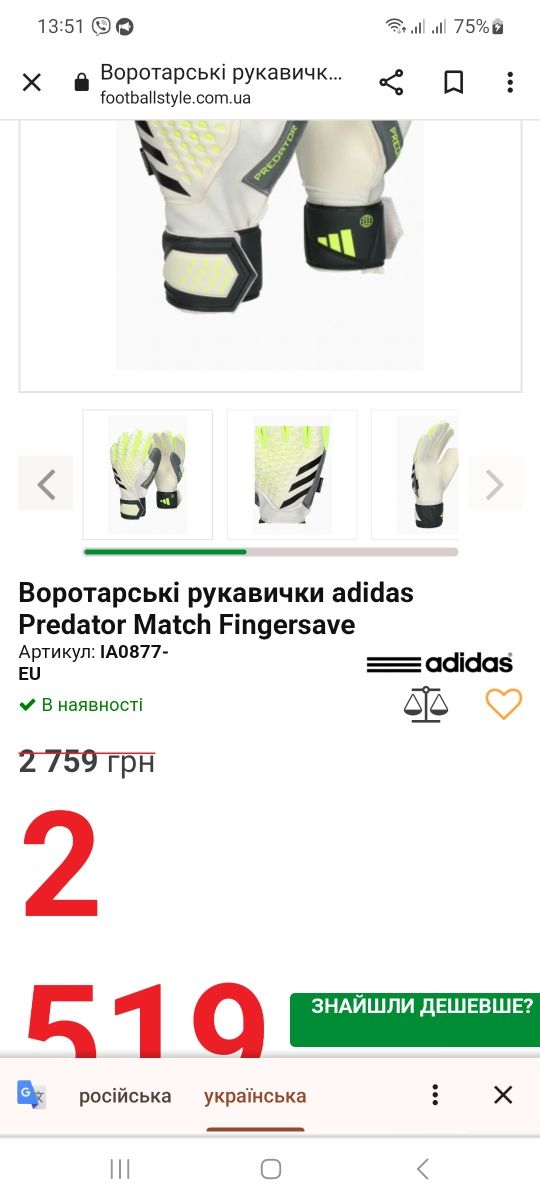 Воротарські рукавички Adidas Predator GL MTC FS 877 (IA0877) роз 11