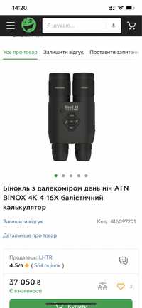 Цифровий бінокль ATN Binox 4k 4-16x c лазерним далекоміром 1000м