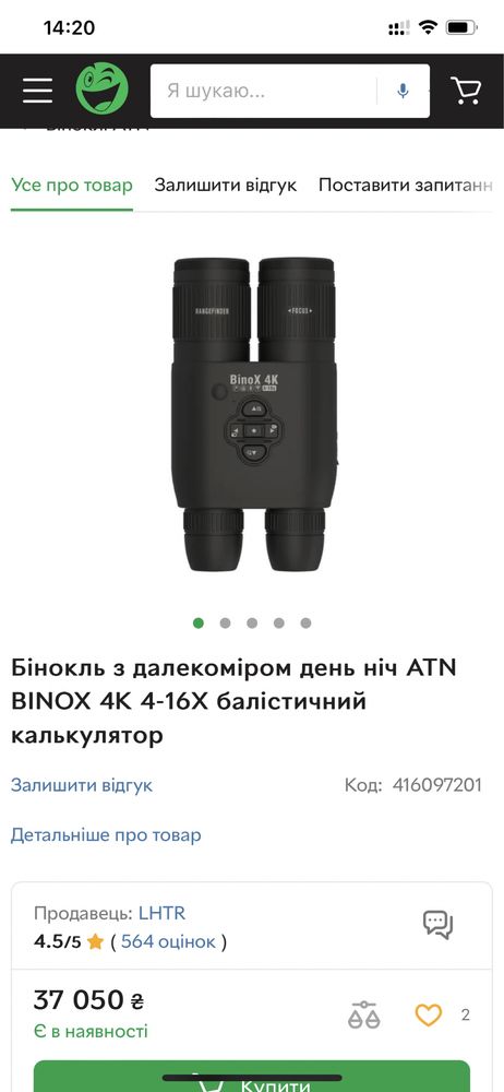 Цифровий бінокль ATN Binox 4k 4-16x c лазерним далекоміром 1000м