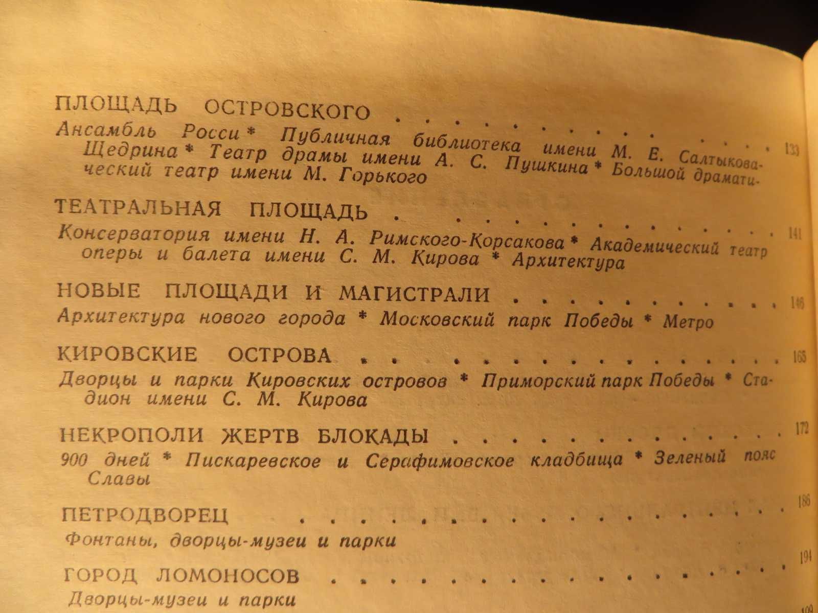 книга Ленинград Путеводитель 1973 год