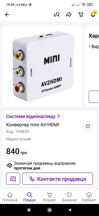 Конвертер MINI перехідник з AV to HDMI.