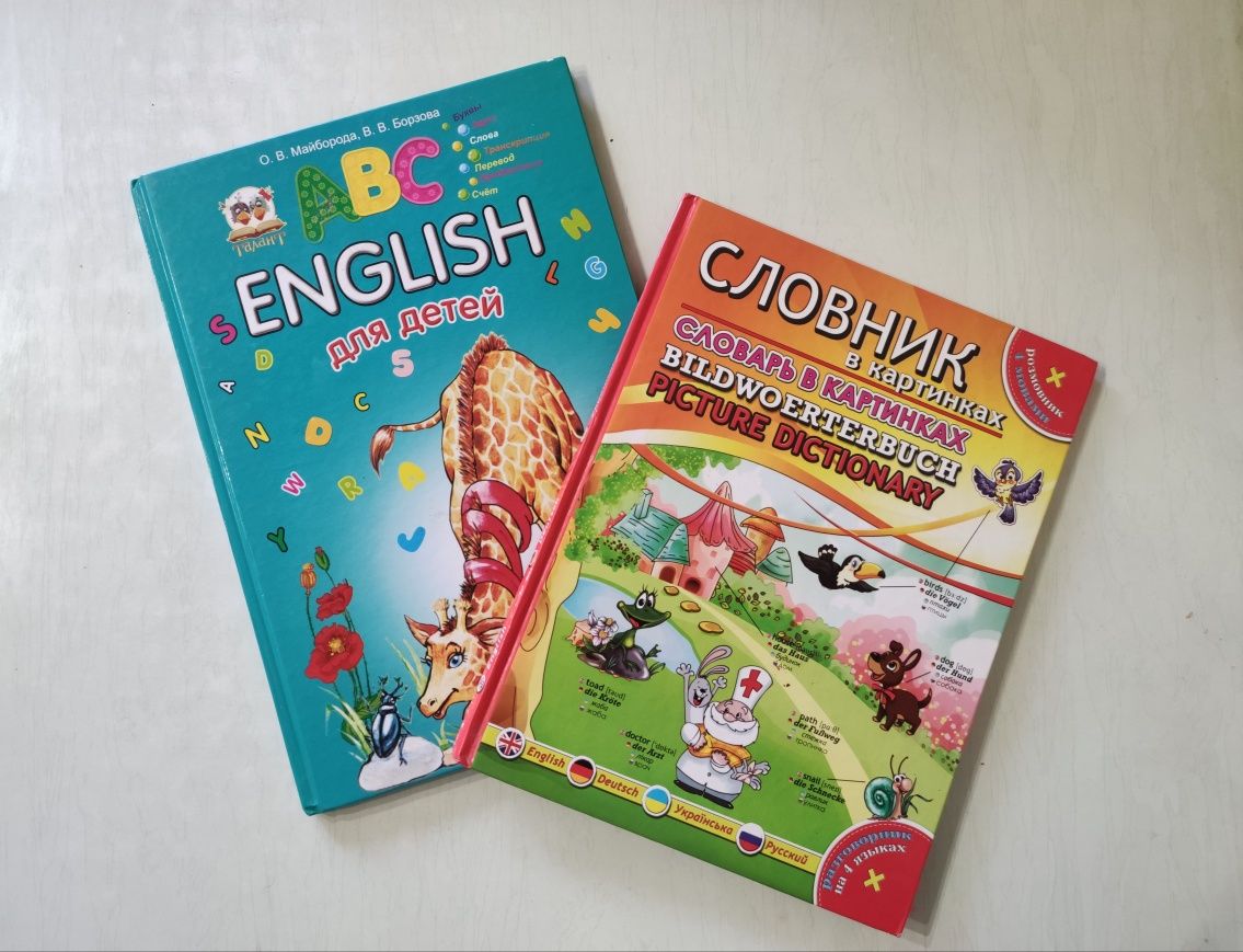 Английский для детей, англо-немецкий словарь  в картинках