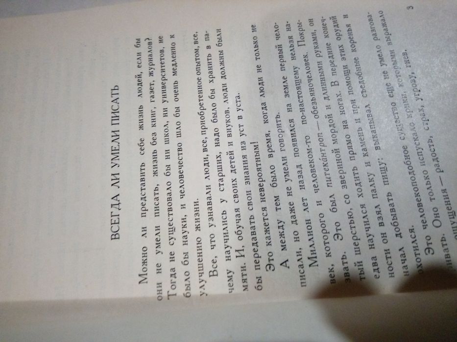 Р.И.Рубинштейн Разгаданных письмена 1960 года издания