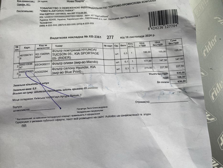 Фільтра для Hyundai Tucson 05- Kia Sportage