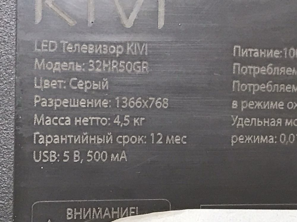 Телевизор Kivi 32HR50GR Smart TV+T2 состояние хорошее