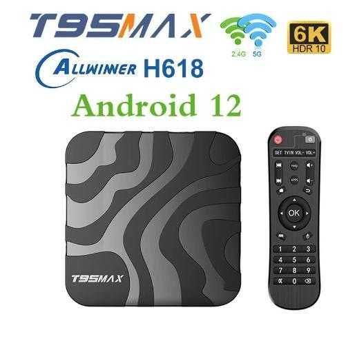 смарт тв приставка T95 H618 6K андроид 12, 4G/32G IPTV h96 x96 TV box