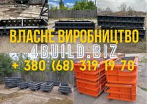 Лего-форма, форма КС, форма ФБС, форма БР, металоформа, віброформа