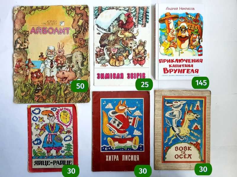 Дитячі книжки СРСР - з ілюстраціями Радни Сахалтуєва, В Ігнатова