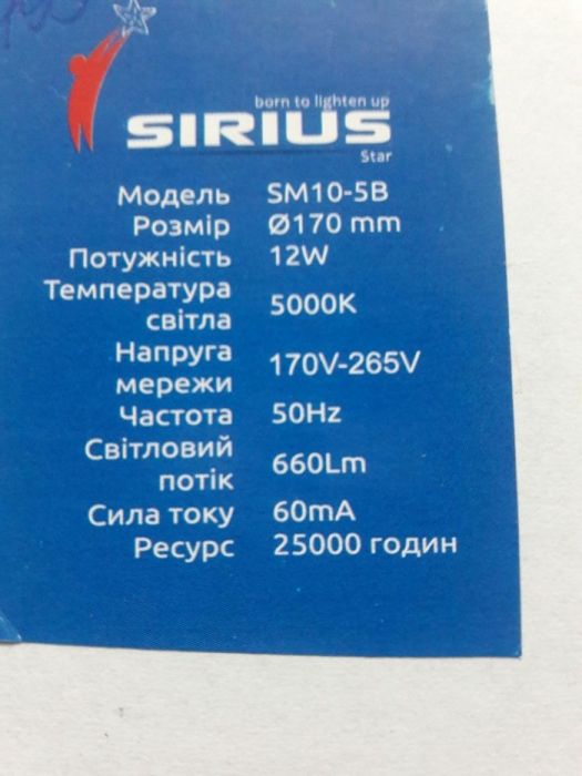 Светильник LED 12 W Sirius яркий свет накладной диаметр 170