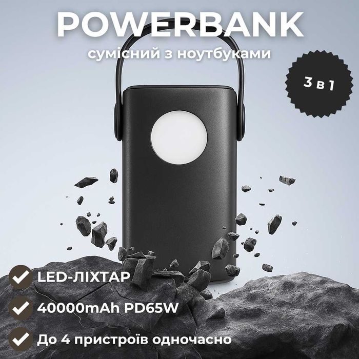 Павербанк Titanum 40000mAh PD 65W з LED ліхтарем надшвидка зарядка