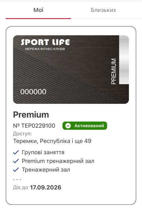 Абонемент в sport life мережевний новий