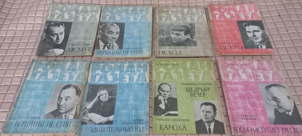 Роман-газета 1960-67 років, деякі номери, кількість 27 шт, ціна за всі