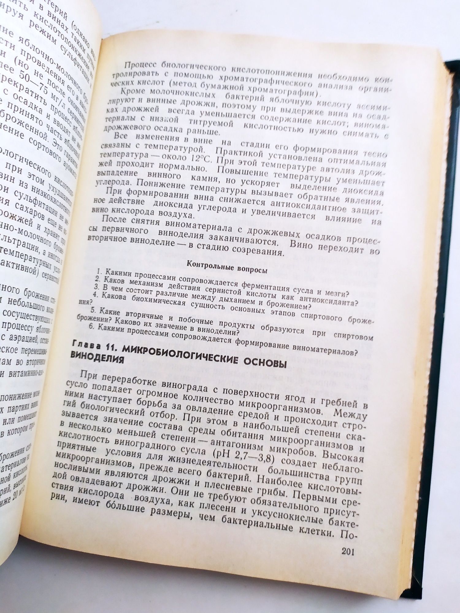 ВИНОДЕЛИЕ Технология переработки винограда технология шампанского