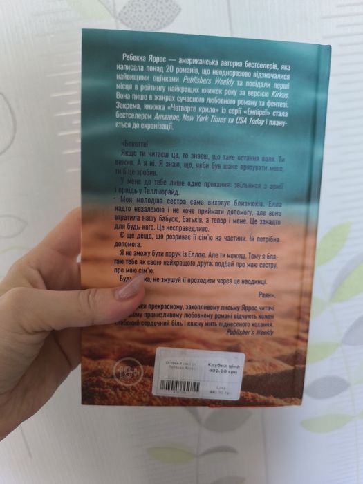 Останній лист Ребекка Яррос