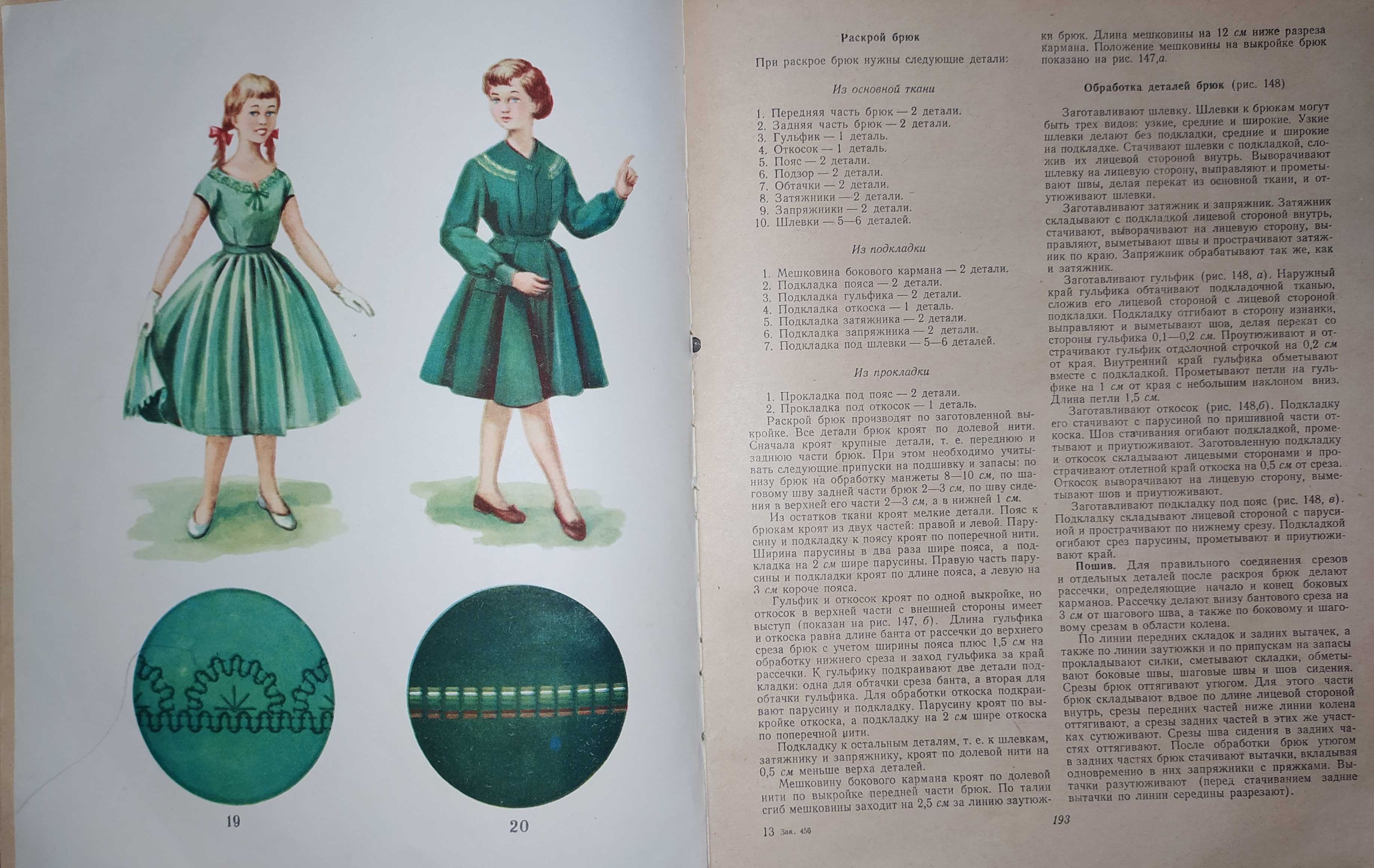 Книги. Книга.Как самим сшить детскую одежду. 1959 г