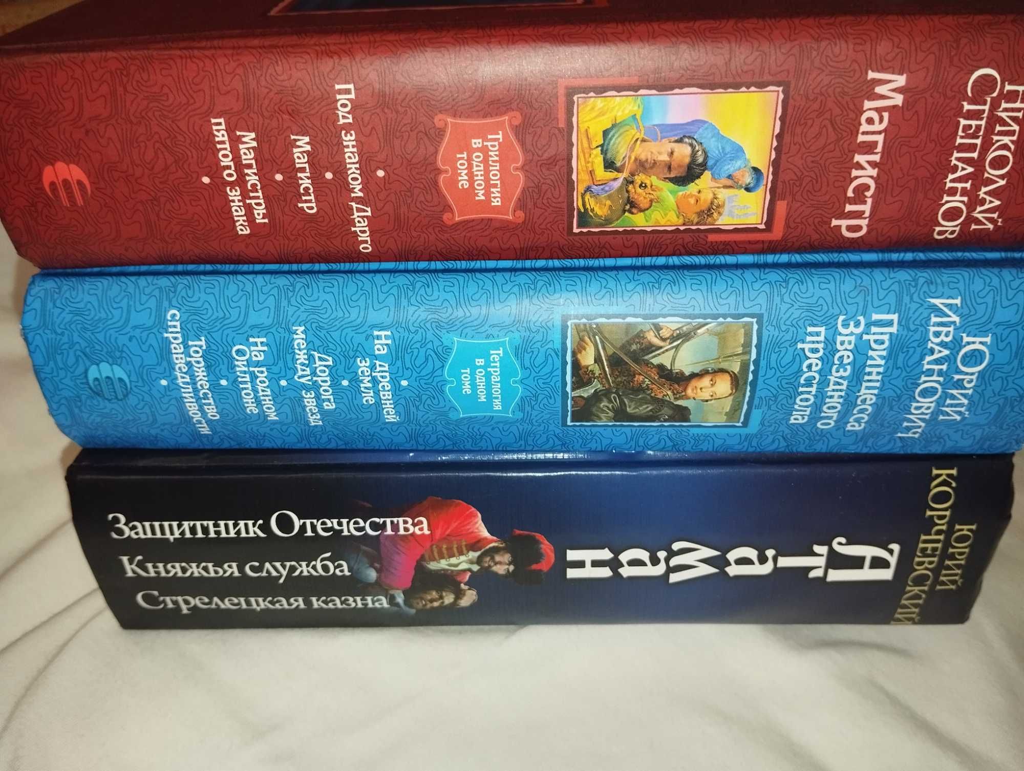 Фантастика "В одном томе",Циклы Н.Степанов Магистр,Юрий Иванович