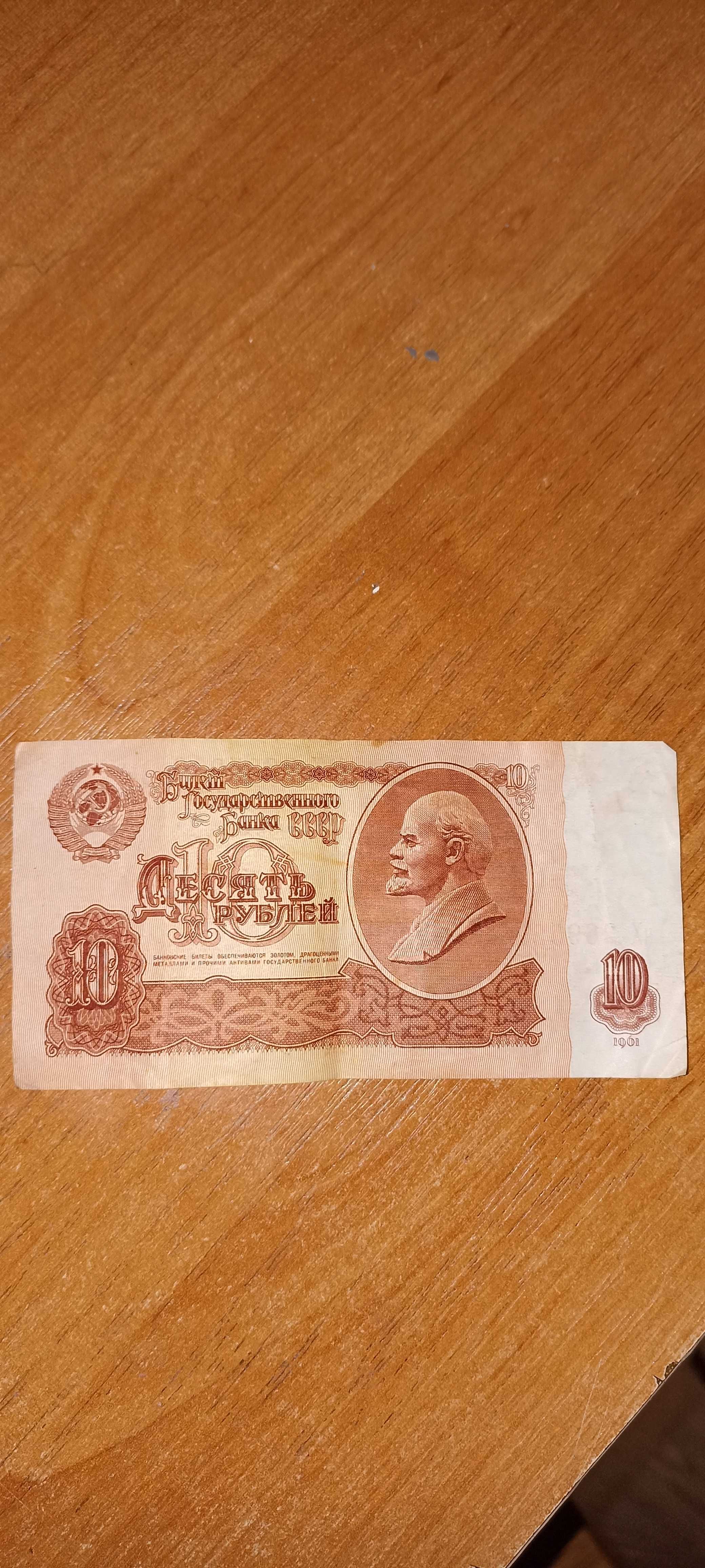 Продам 10 і 5 рублів СРСР 1961 року