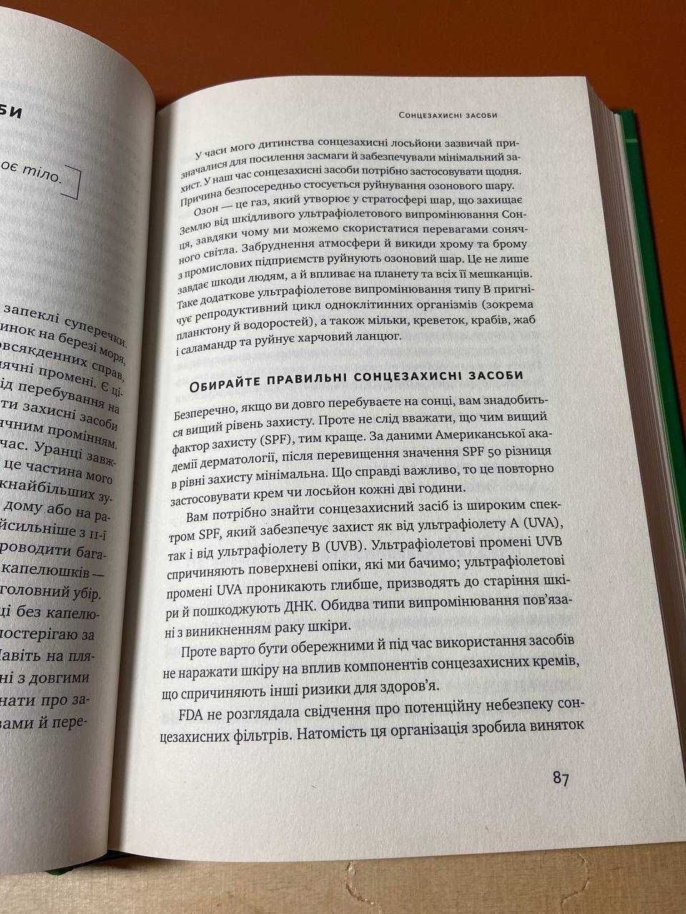 Книга Браун Гей
Жити із «зеленим серцем». Подбай про себе і планету