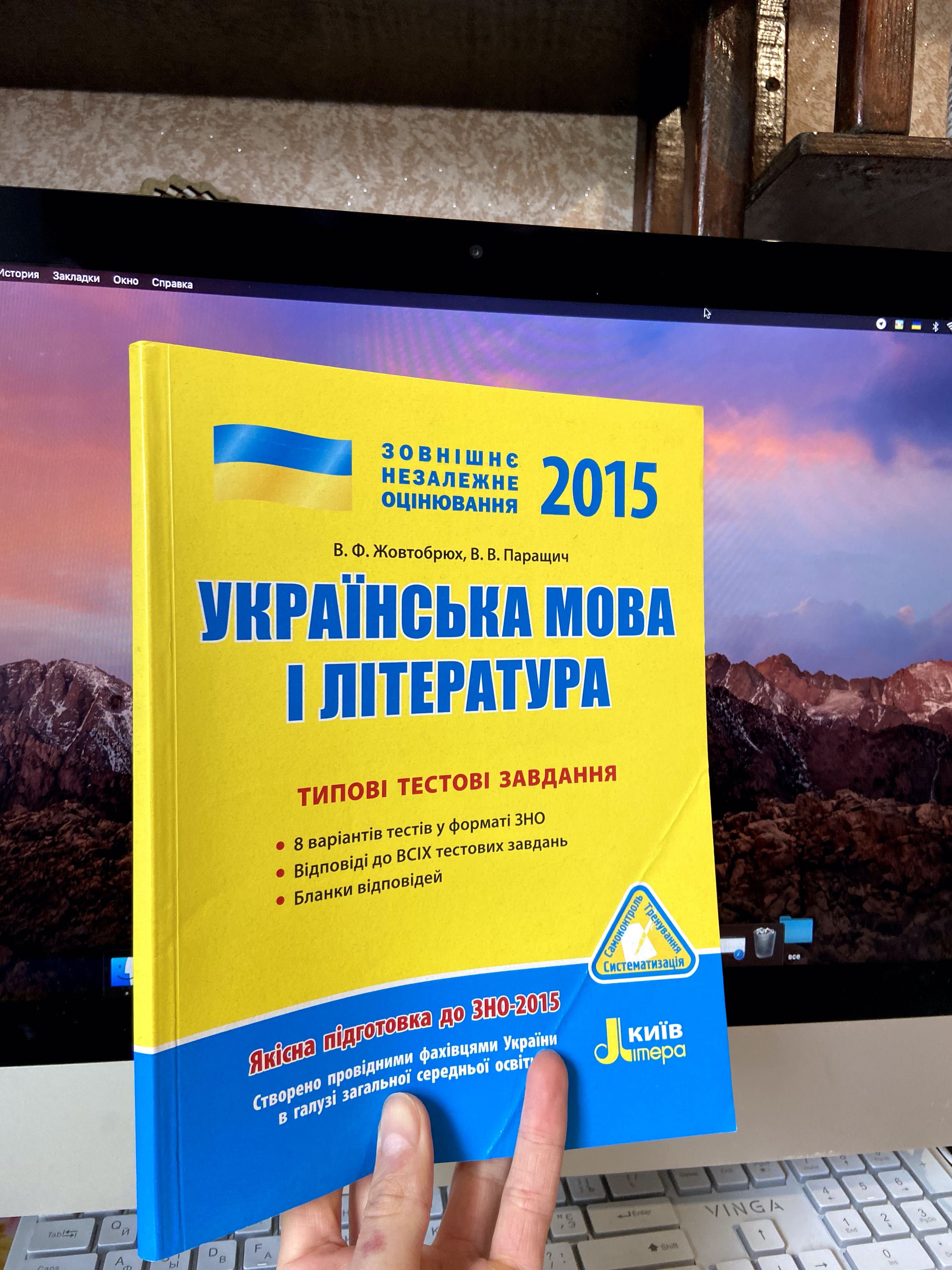 ЗНО Українська мова і література 2015 для НМТ 2024р.
