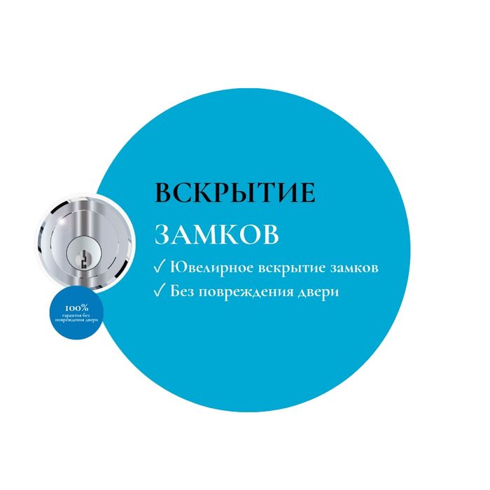 Аварийное открытие замков 24/7, открыть авто (двери, авто, окна)