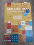 Математика зошит 1 клас